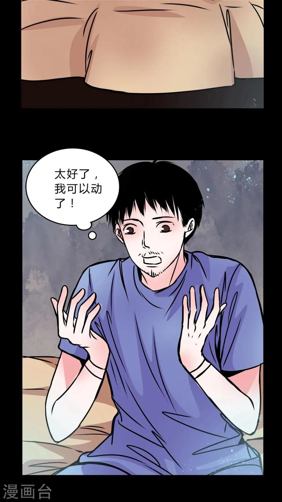 第40话 深夜练舞 第9页