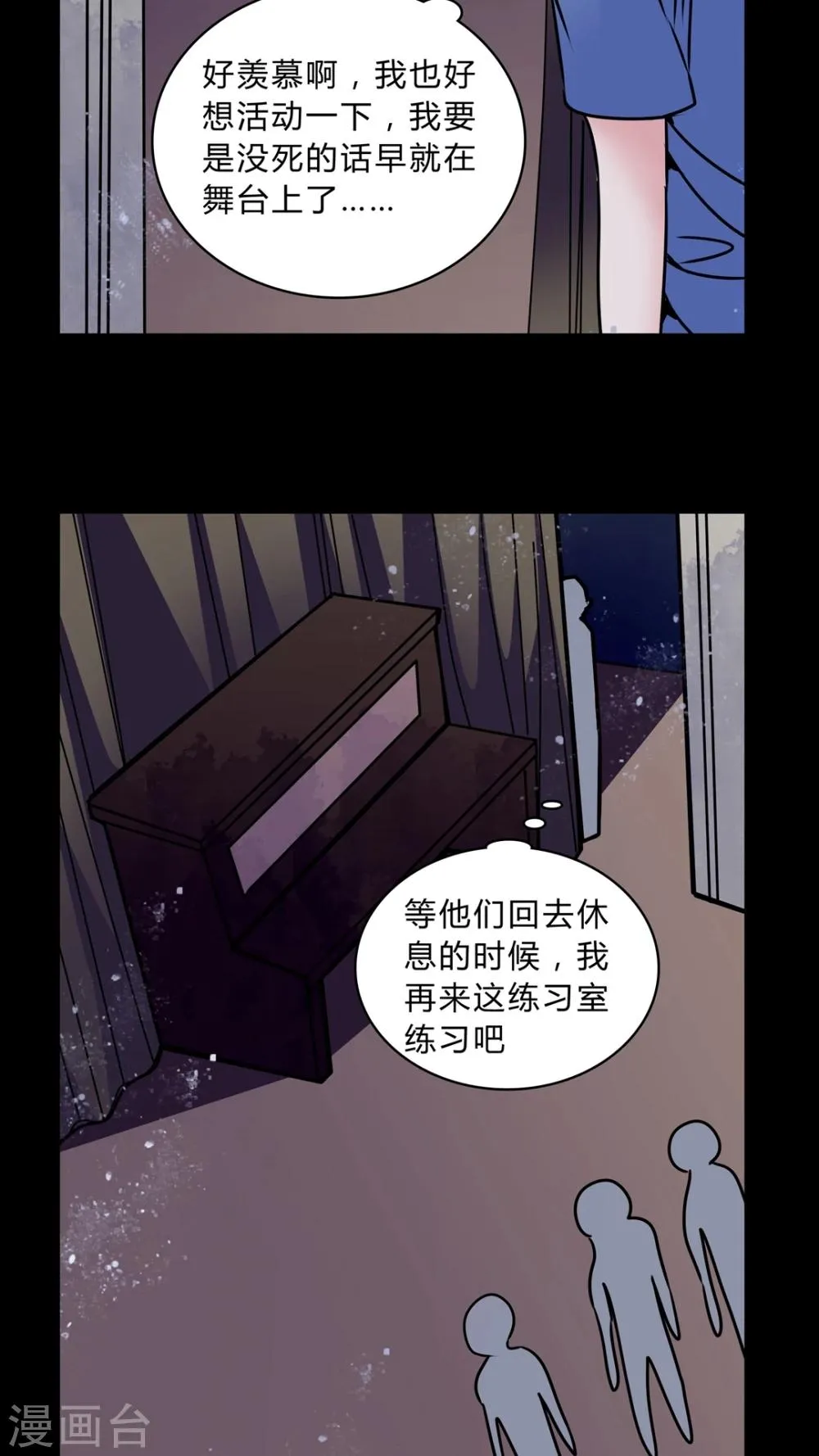第40话 深夜练舞 第13页