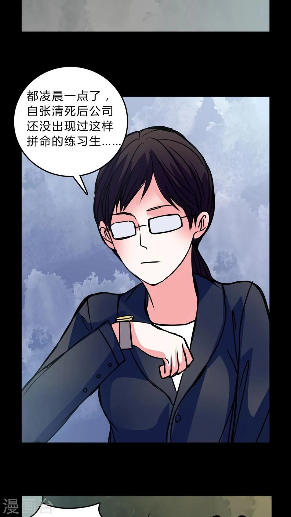 第40话 深夜练舞 第18页