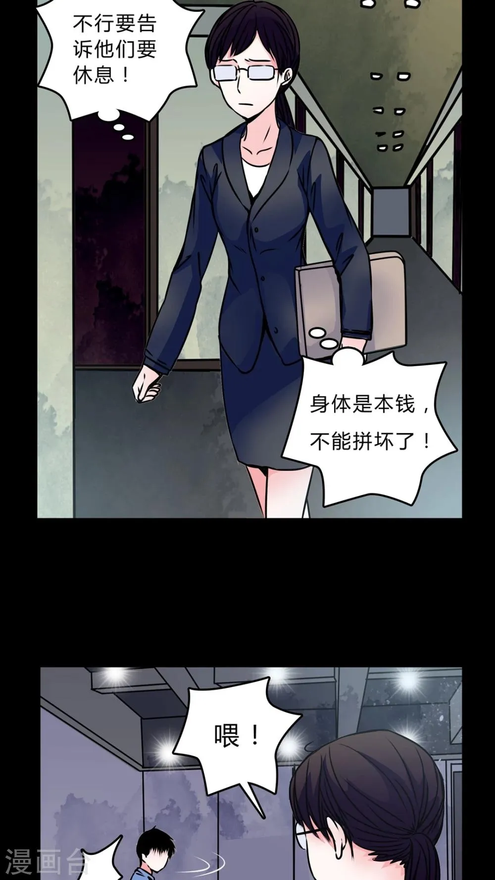 第40话 深夜练舞 第19页