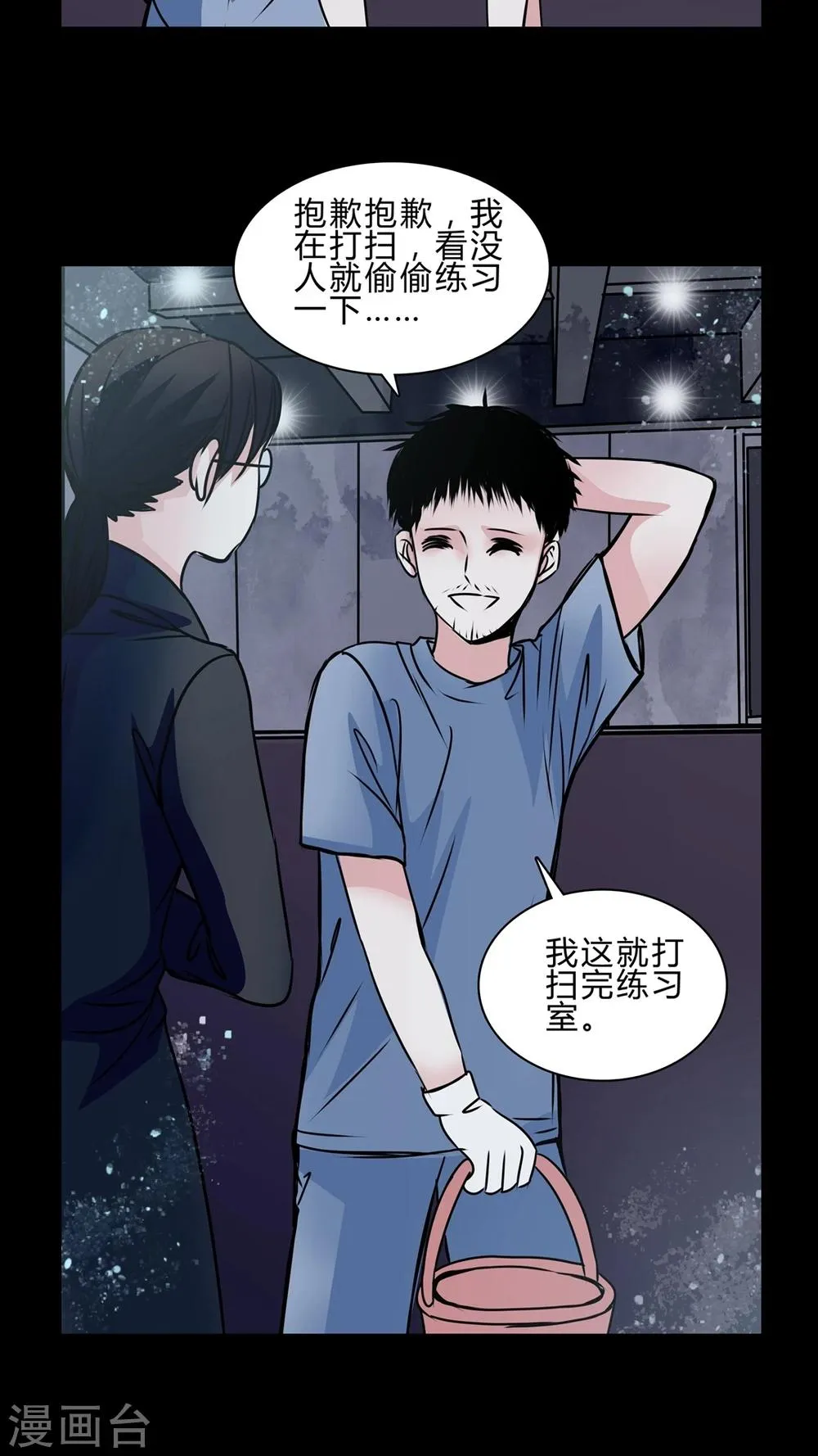 第40话 深夜练舞 第22页