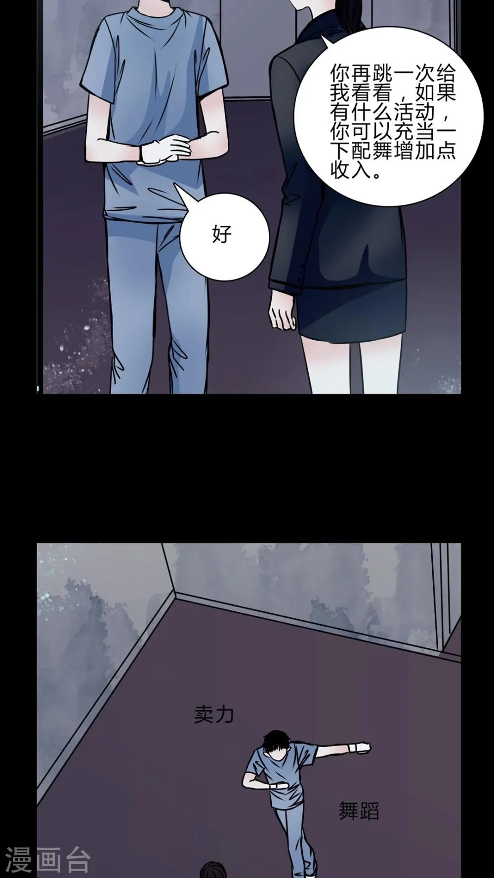 第40话 深夜练舞 第24页