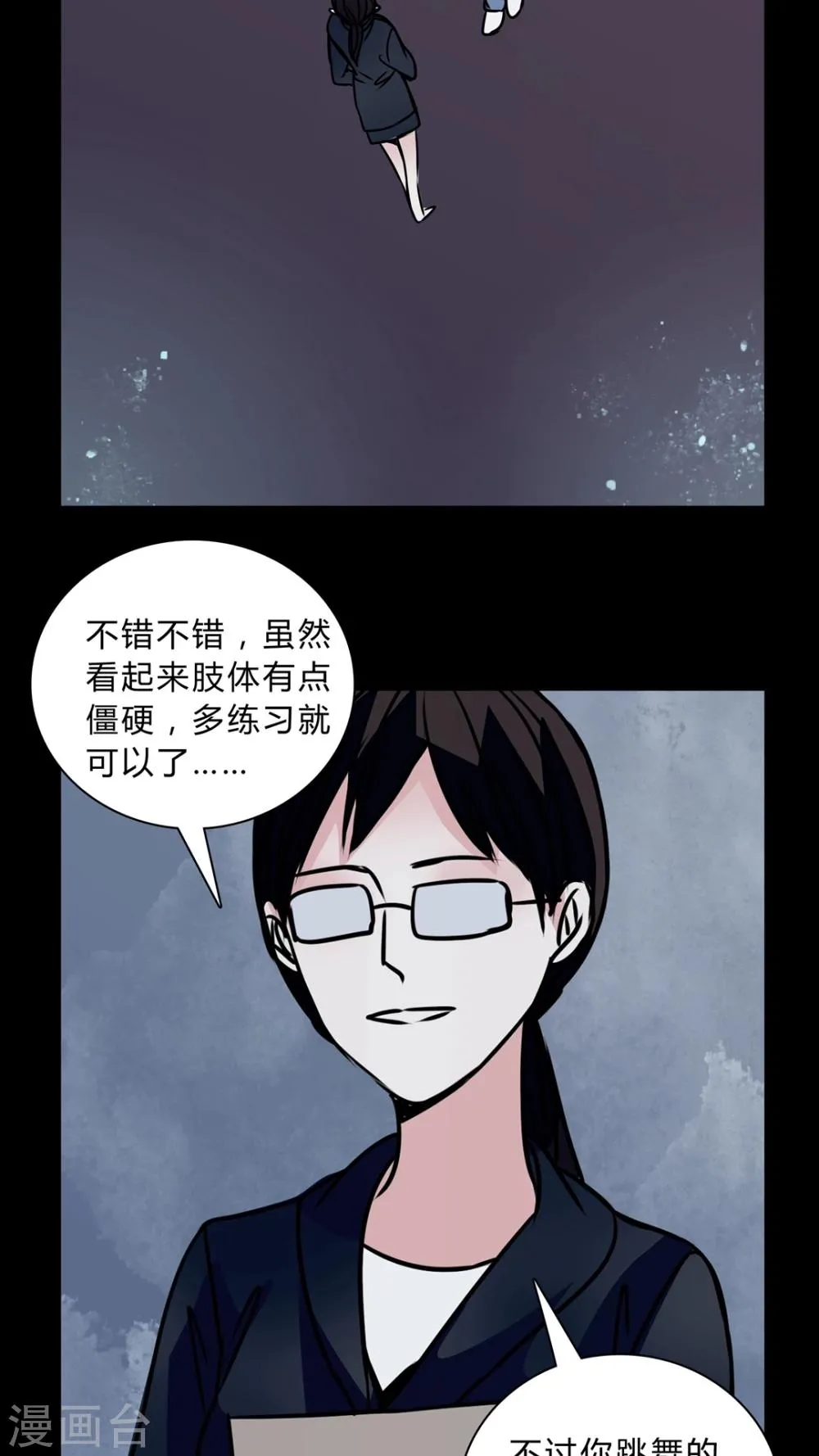 第40话 深夜练舞 第25页