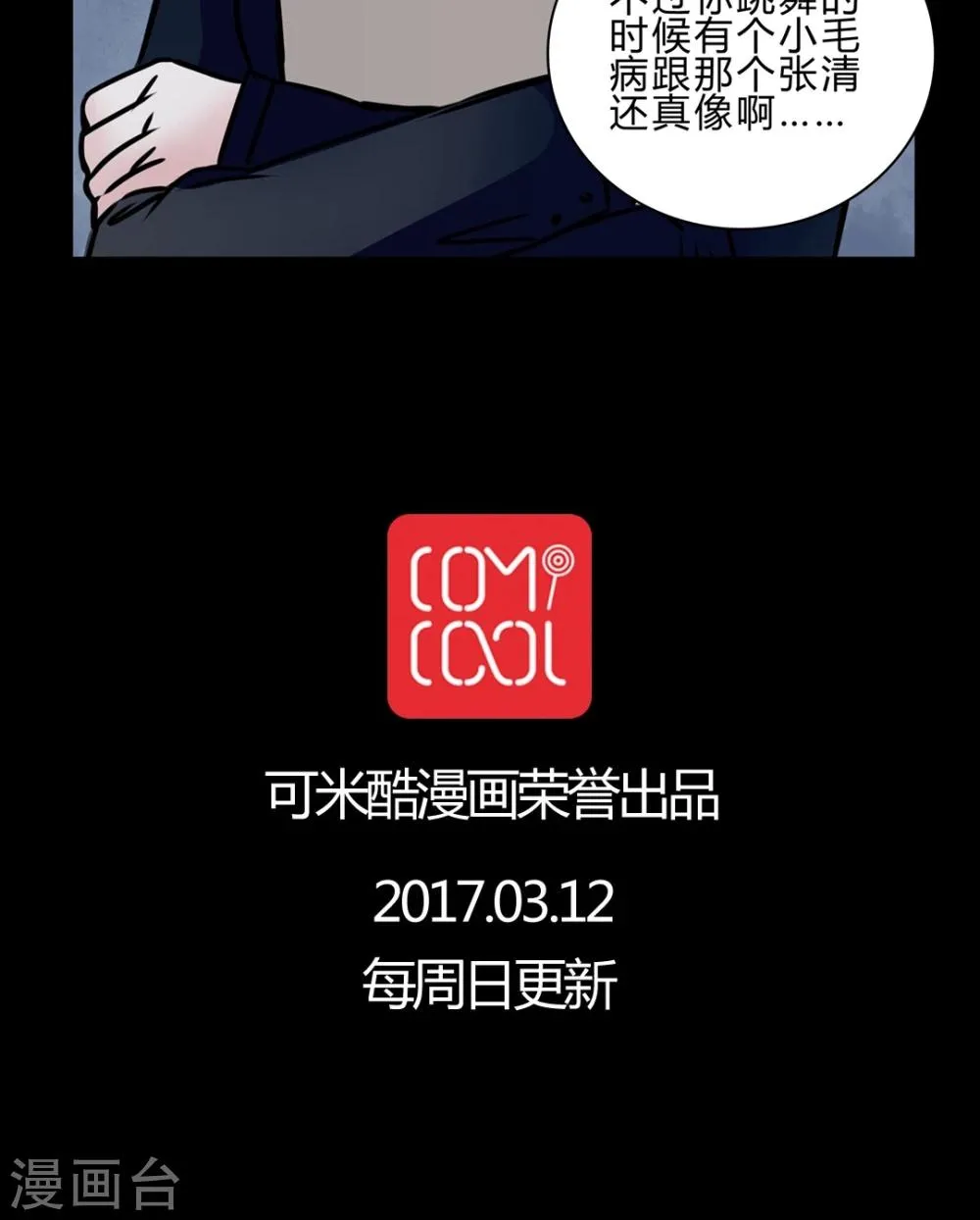 第40话 深夜练舞 第26页