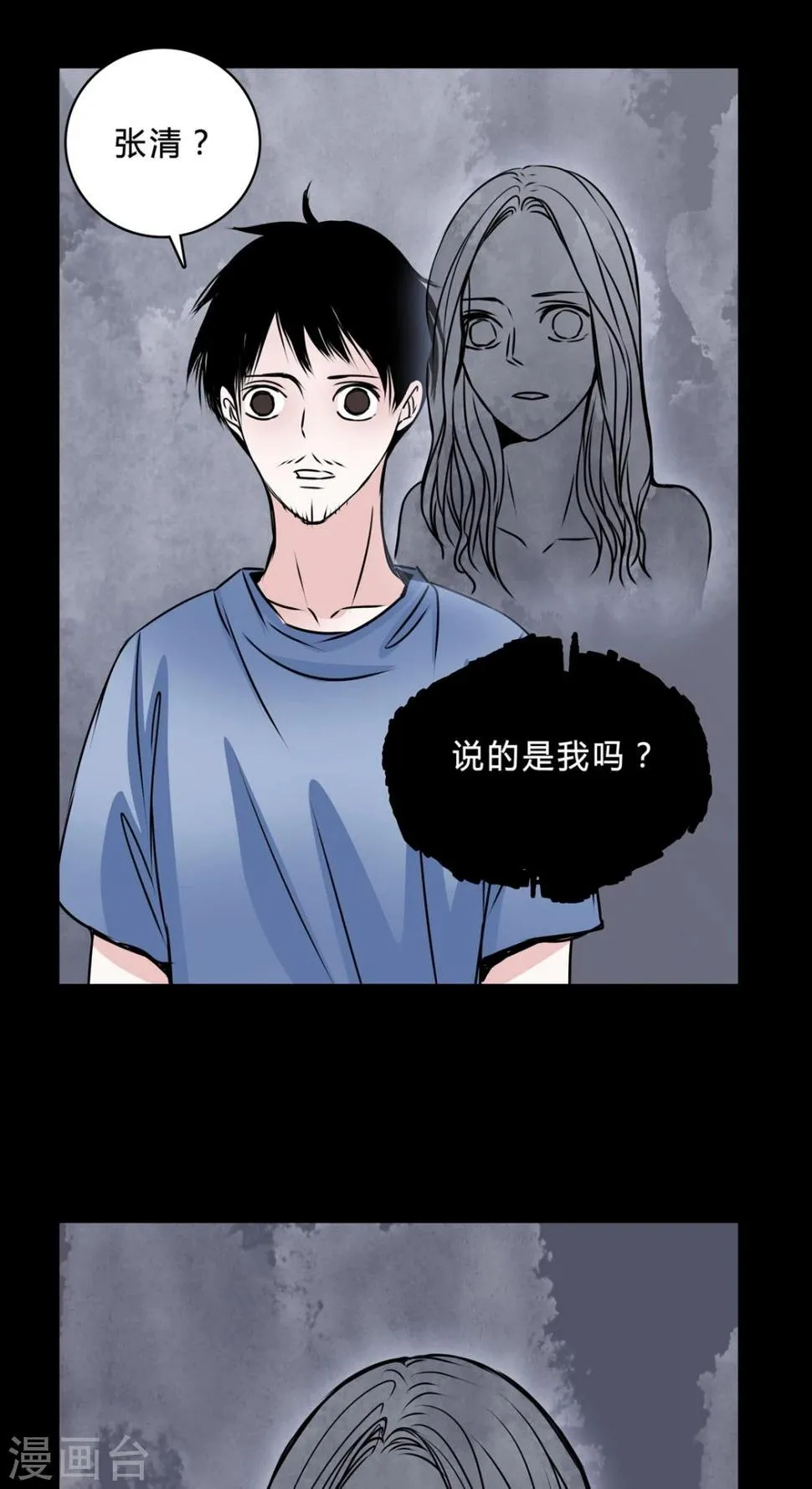 第41话 身份差距 第2页