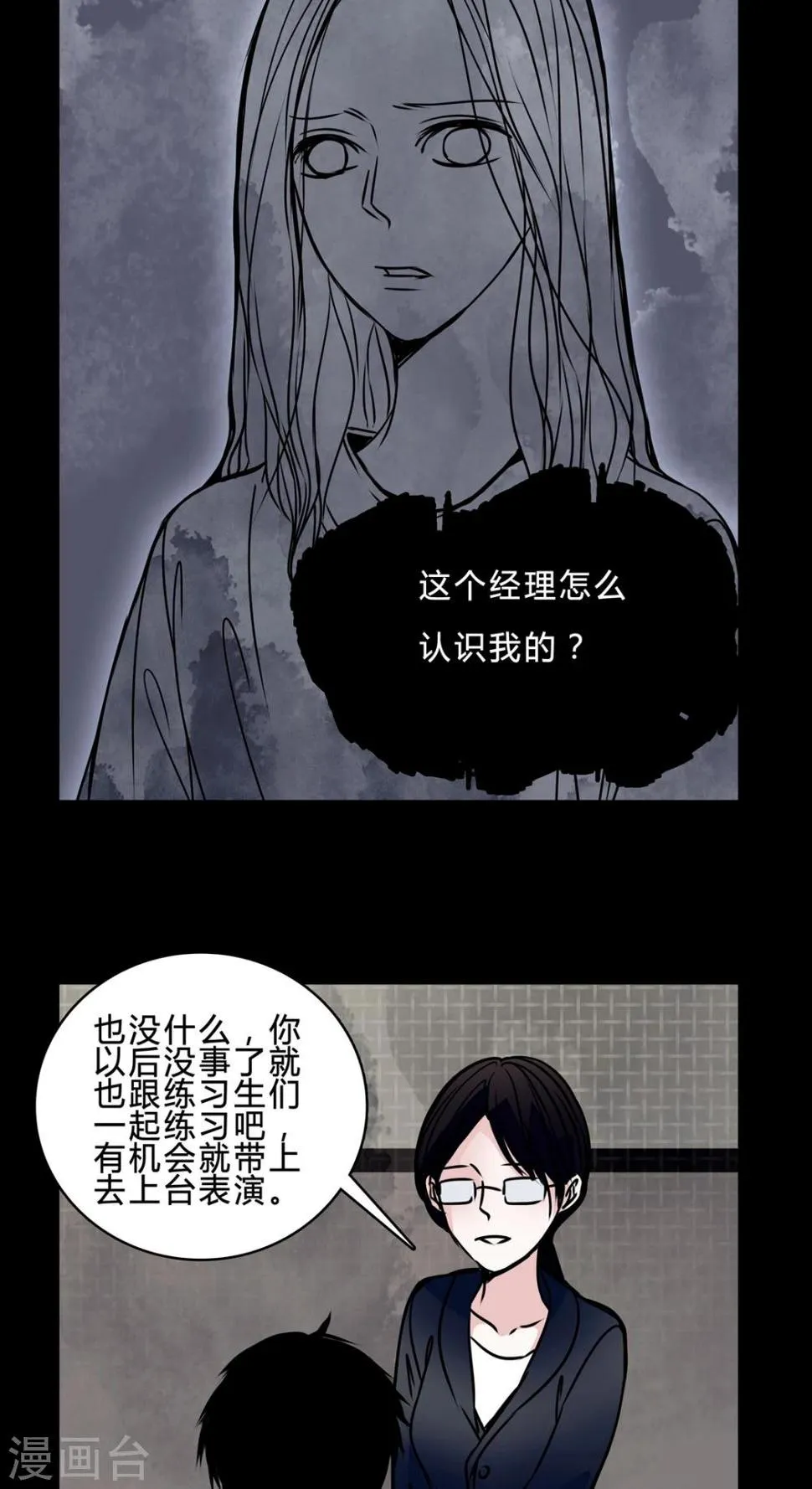 第41话 身份差距 第3页
