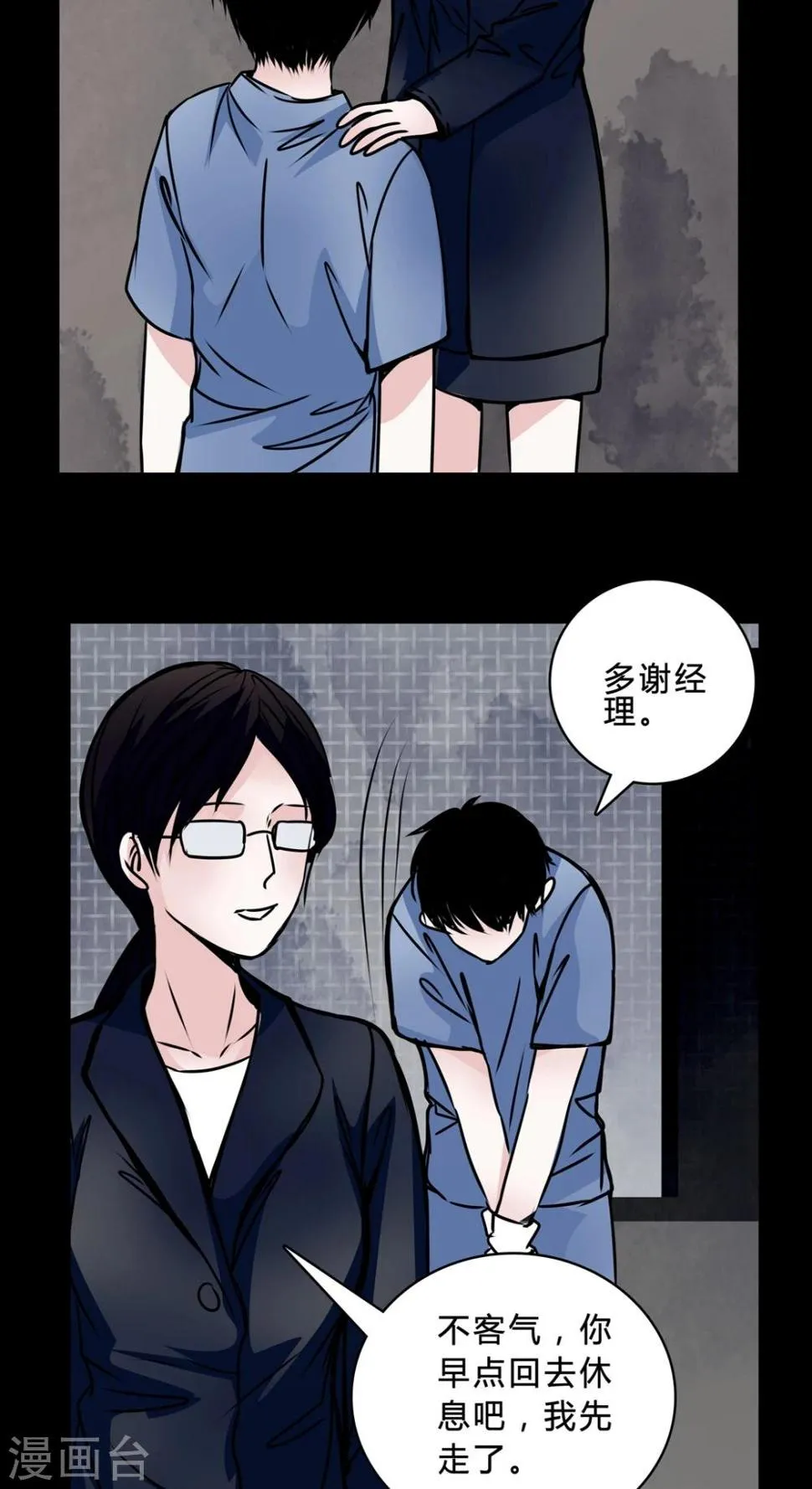 第41话 身份差距 第4页
