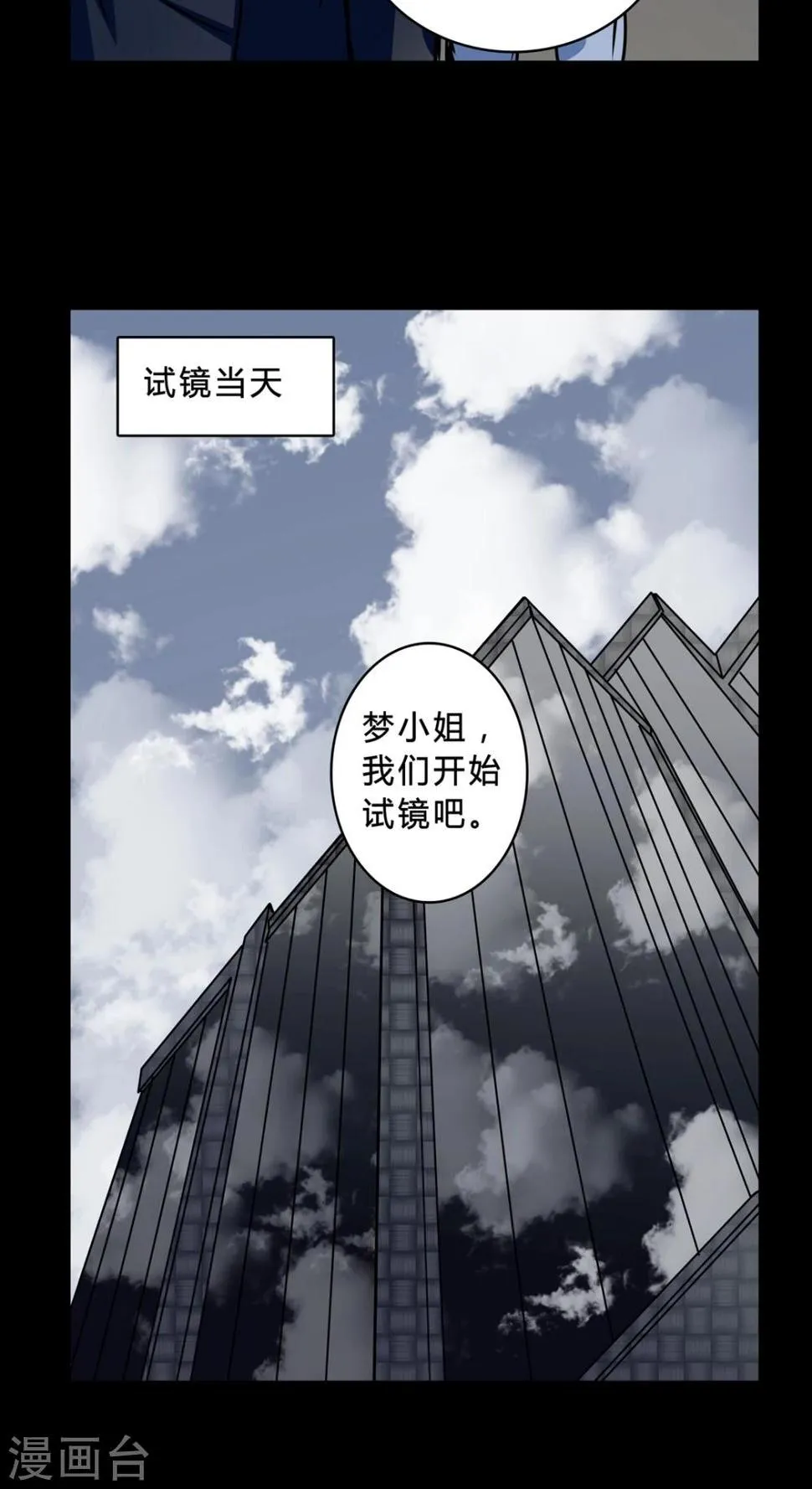 第41话 身份差距 第5页