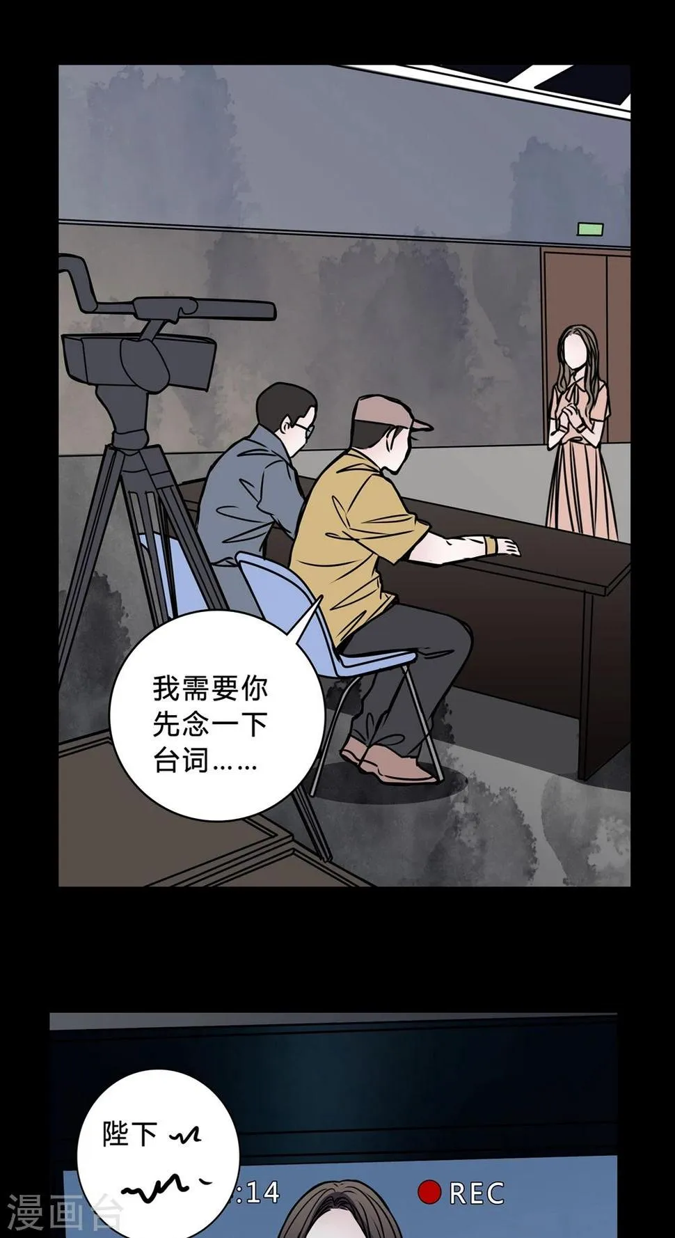 第41话 身份差距 第6页