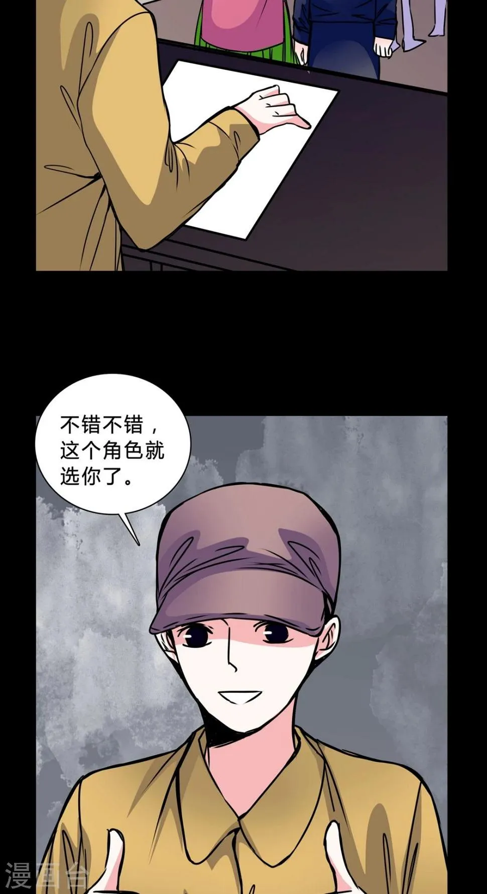 第41话 身份差距 第12页