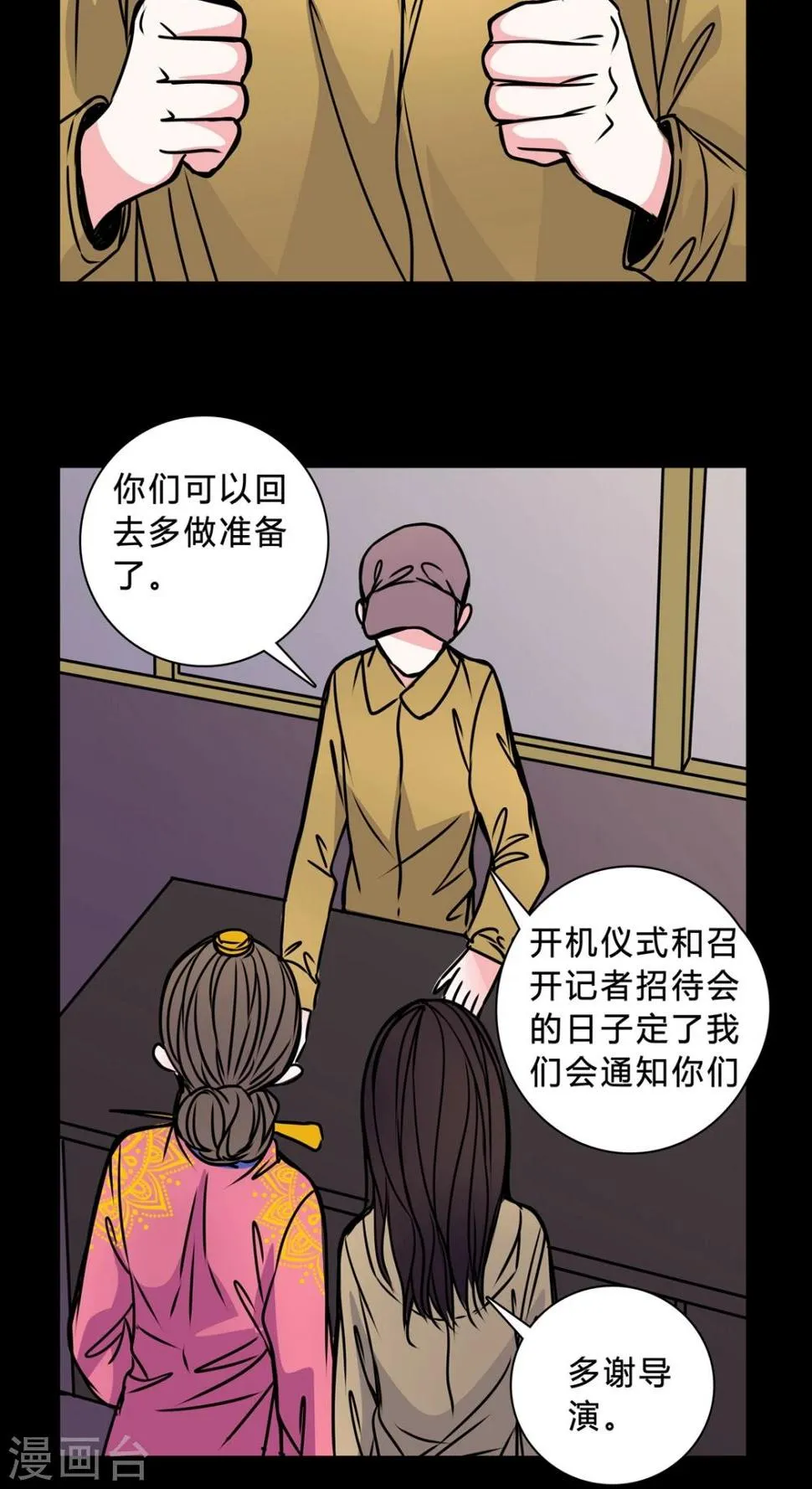 第41话 身份差距 第13页