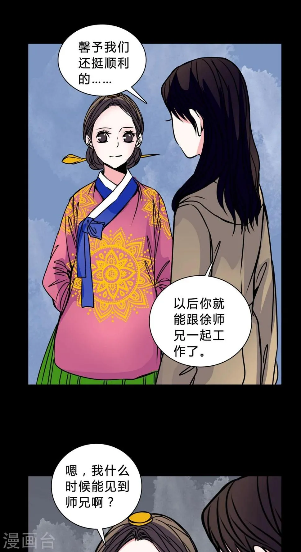 第41话 身份差距 第14页