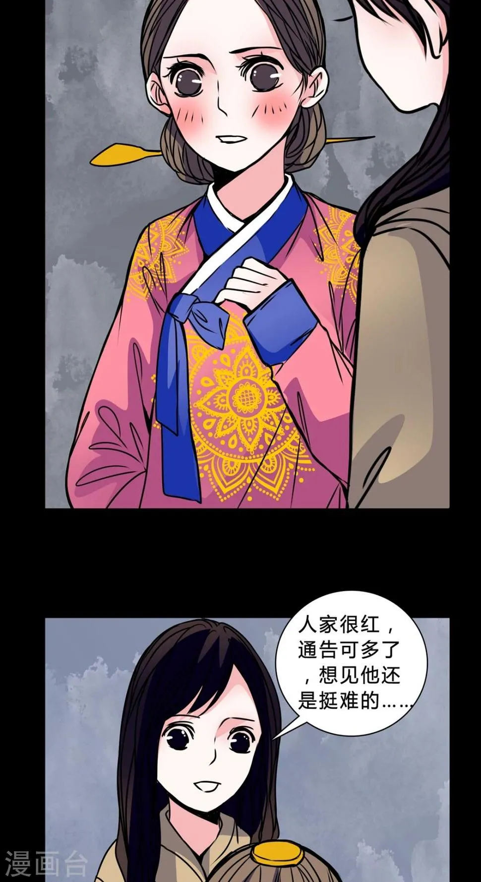 第41话 身份差距 第15页