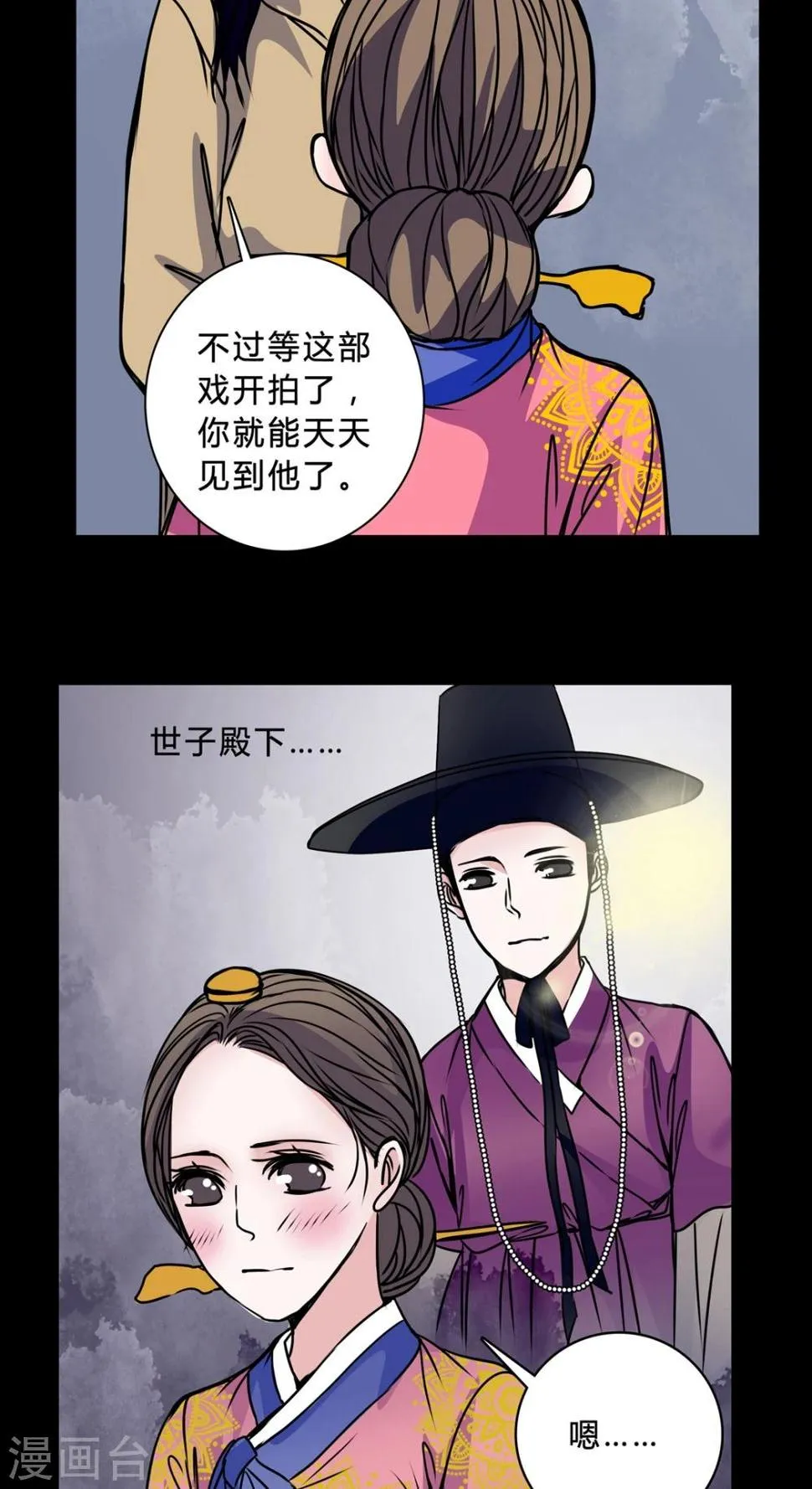 第41话 身份差距 第16页