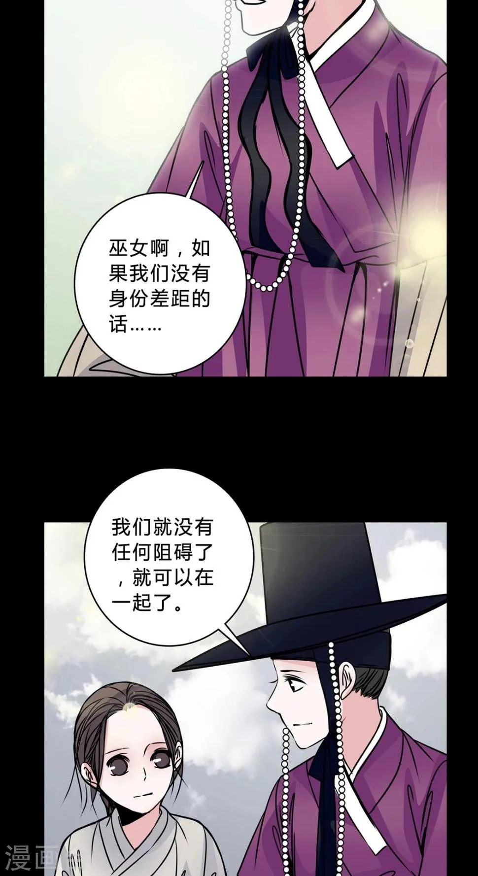 第41话 身份差距 第19页