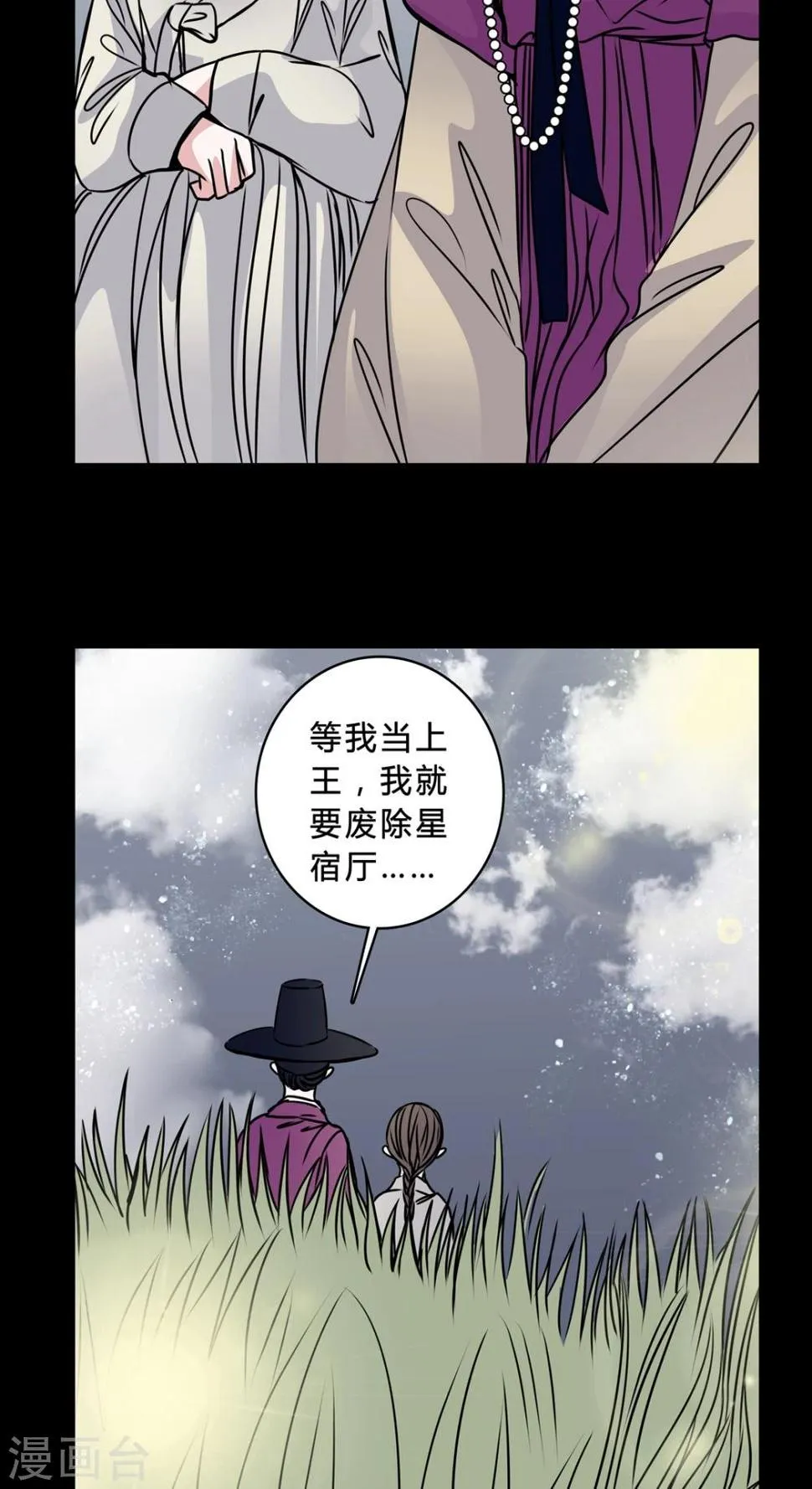第41话 身份差距 第20页