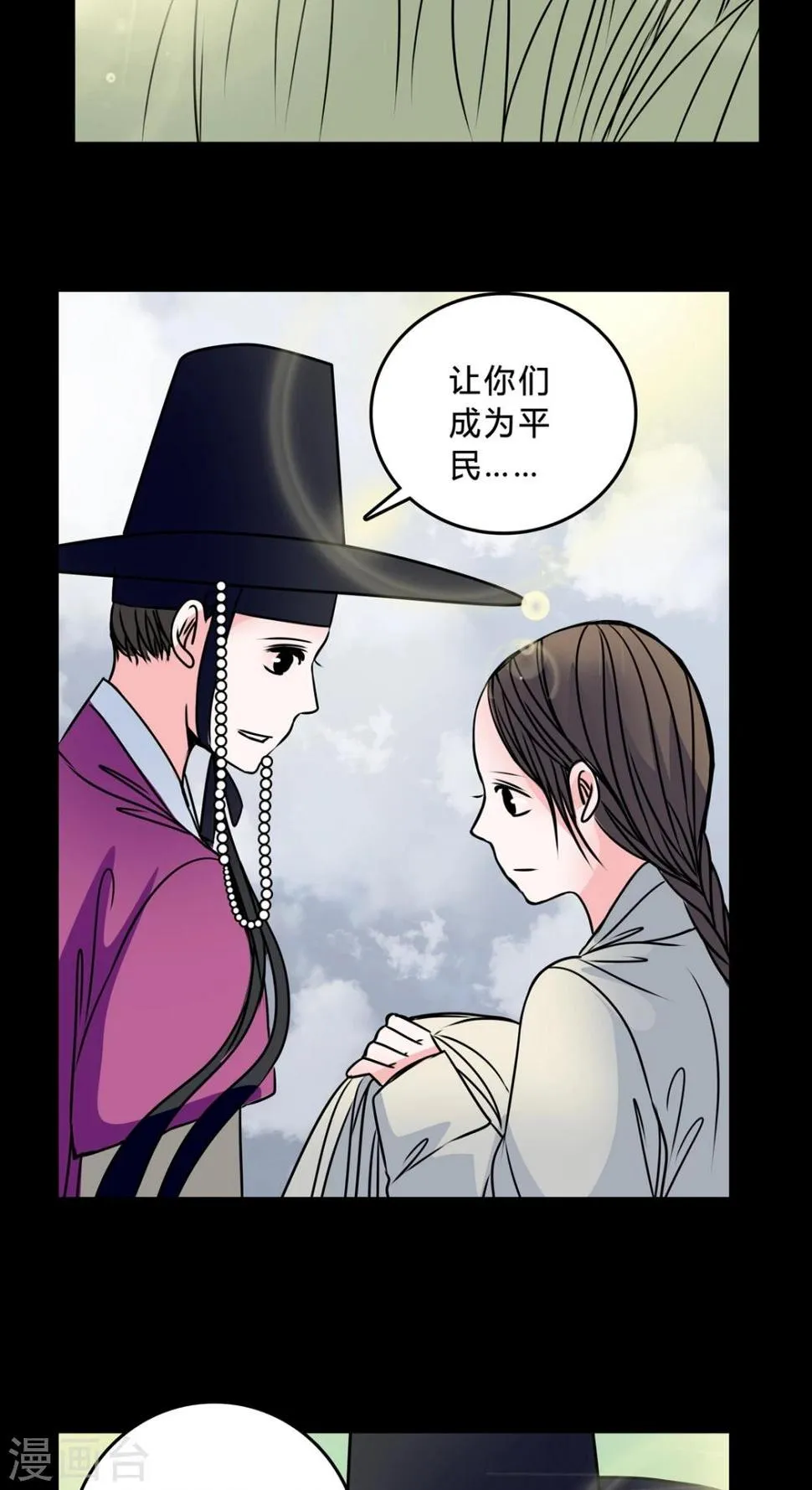 第41话 身份差距 第21页