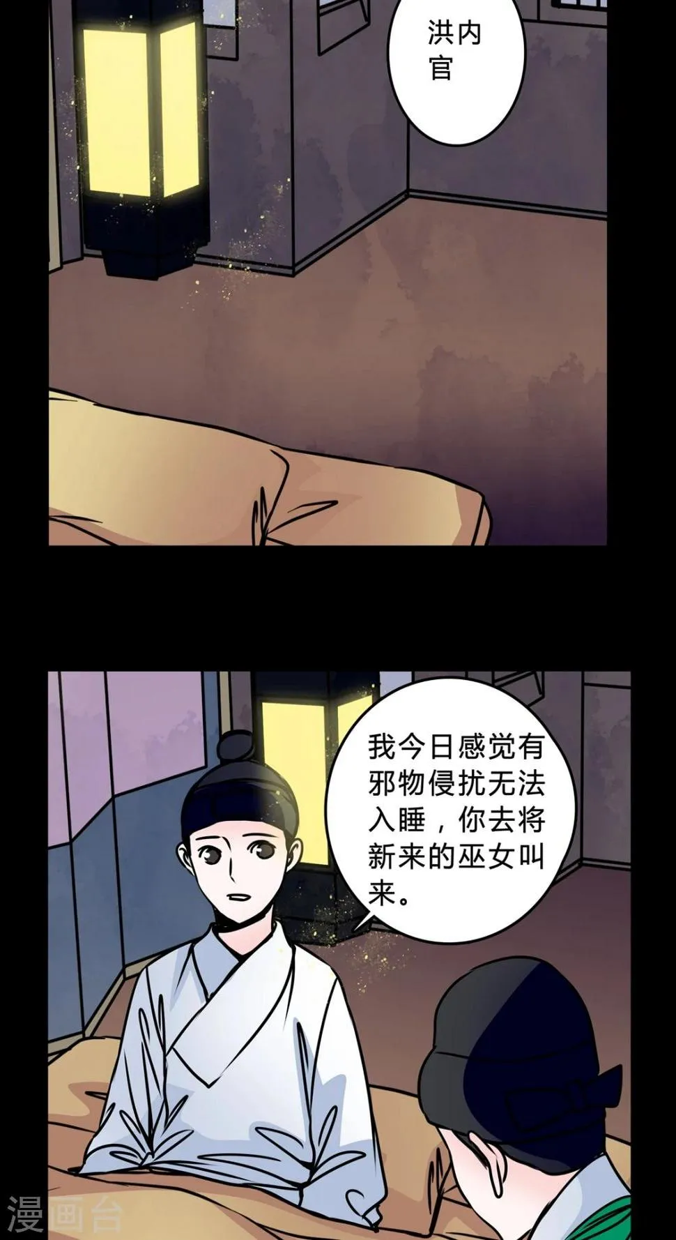 第41话 身份差距 第23页