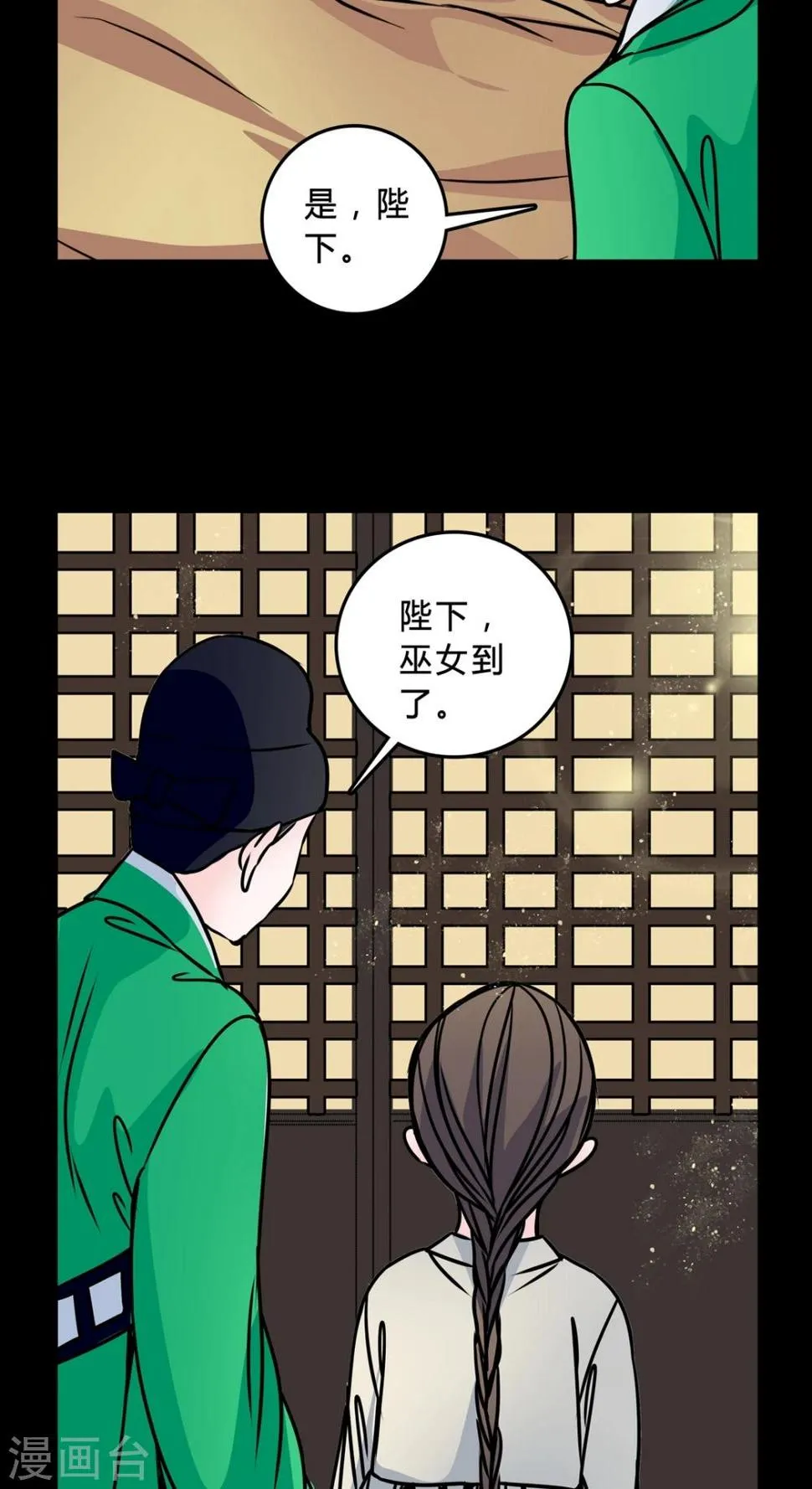 第41话 身份差距 第24页