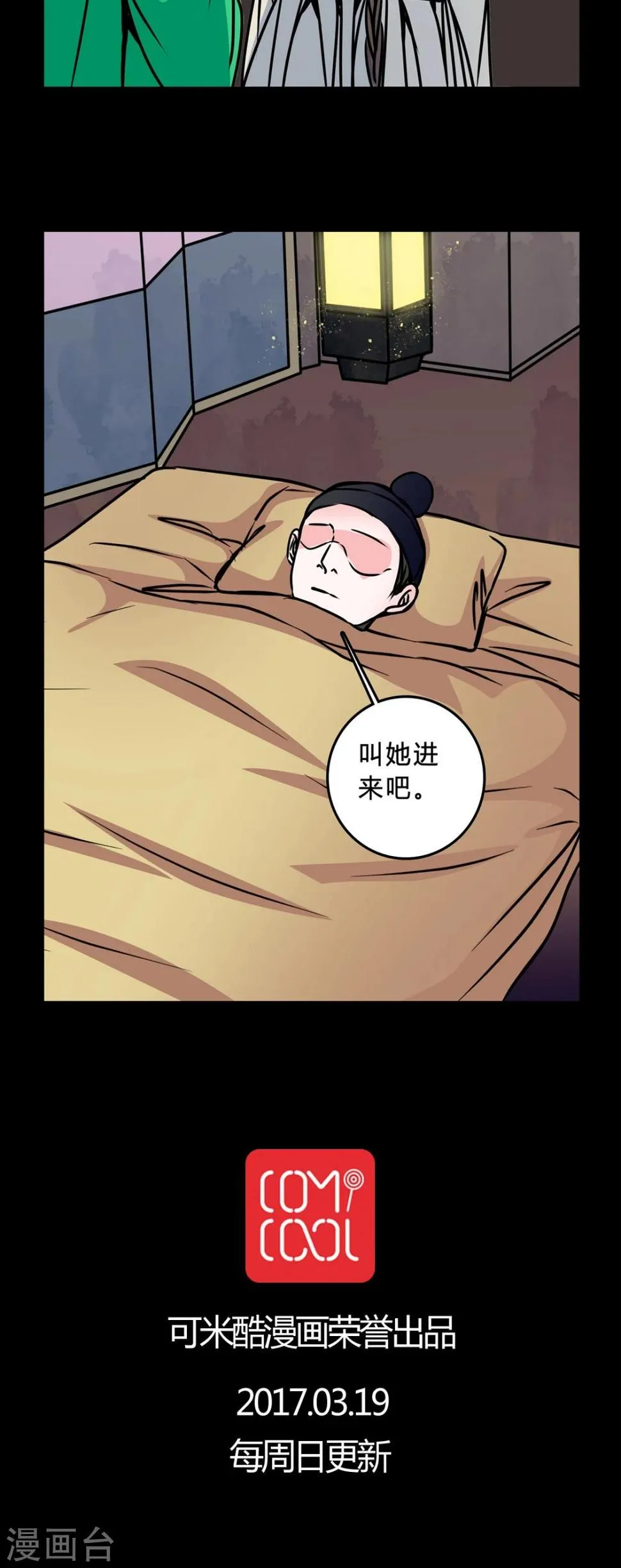 第41话 身份差距 第25页