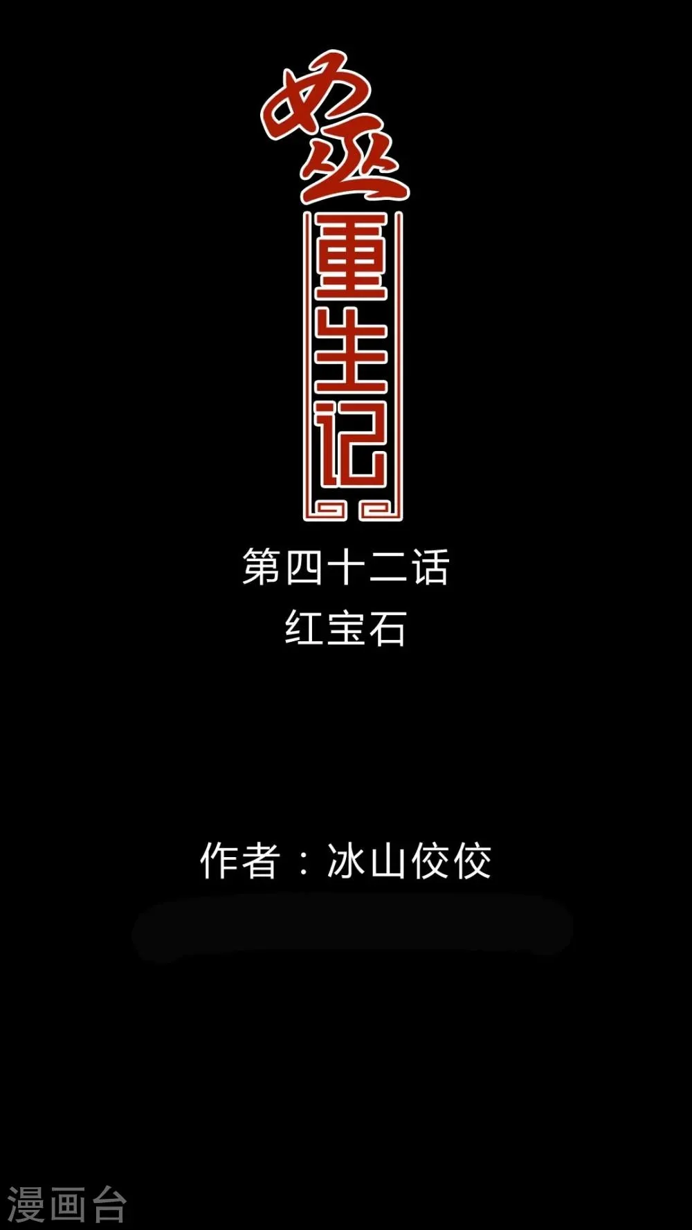 第42话 红宝石 第1页