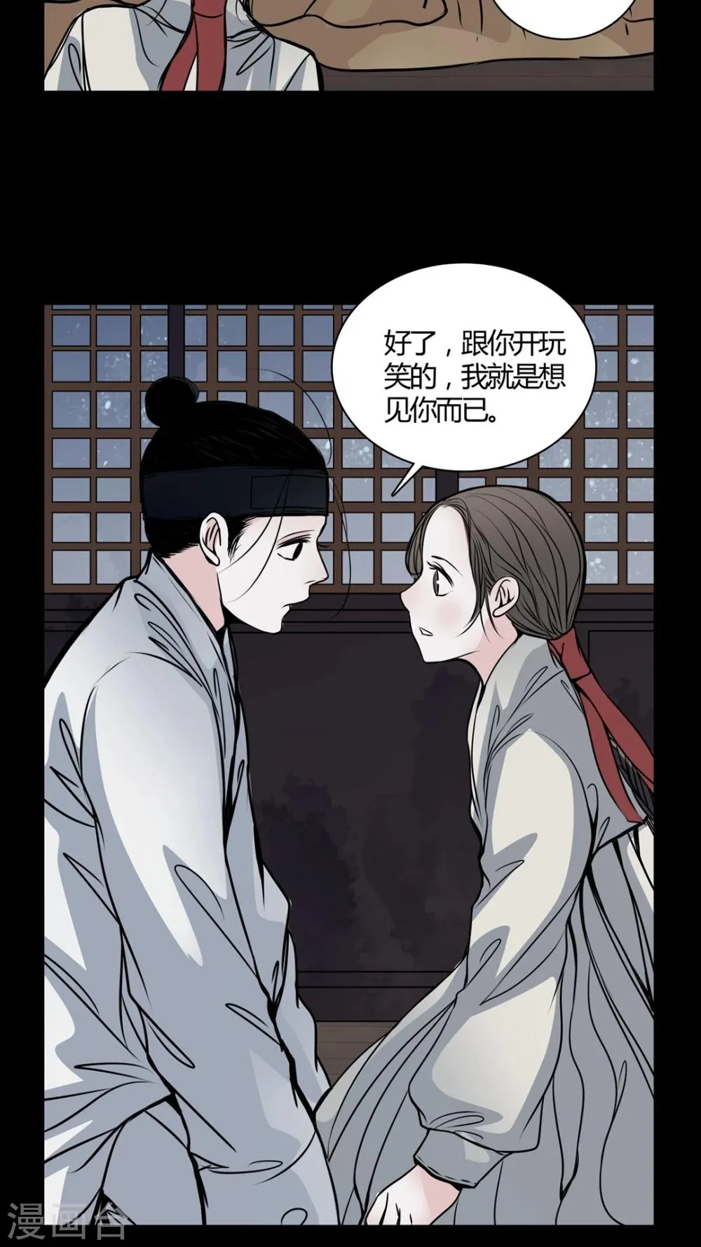 第42话 红宝石 第5页