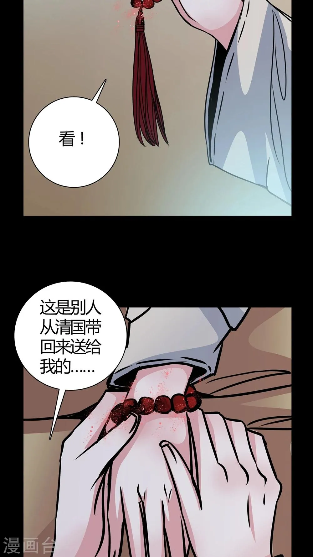 第42话 红宝石 第12页