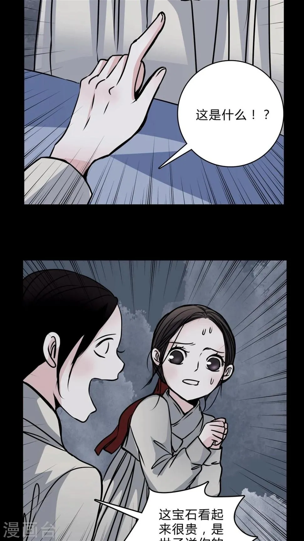 第42话 红宝石 第21页