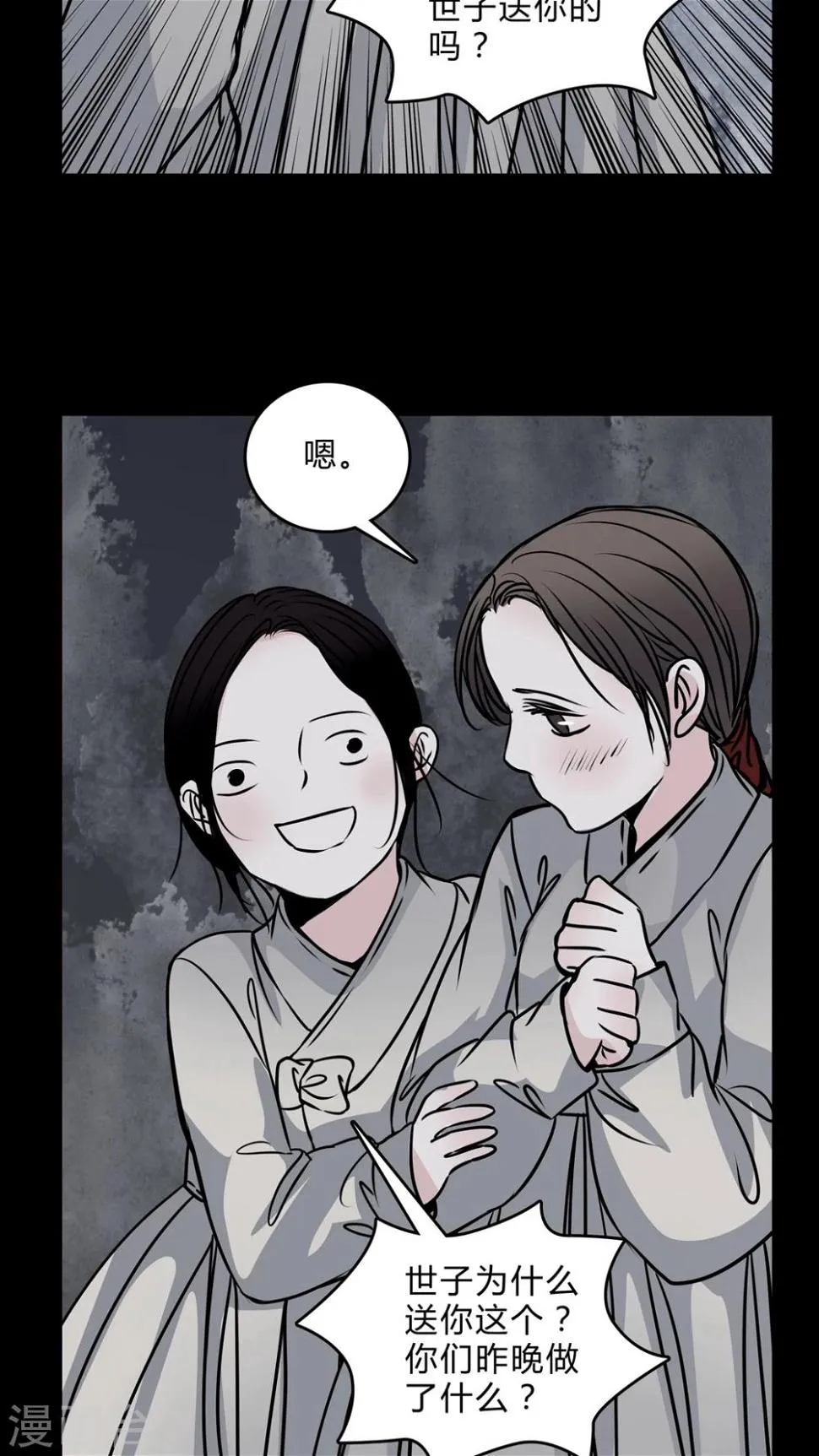 第42话 红宝石 第22页