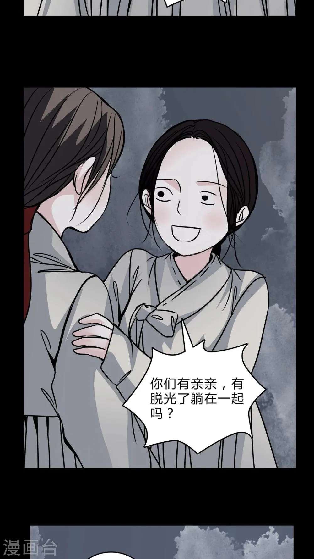 第42话 红宝石 第23页