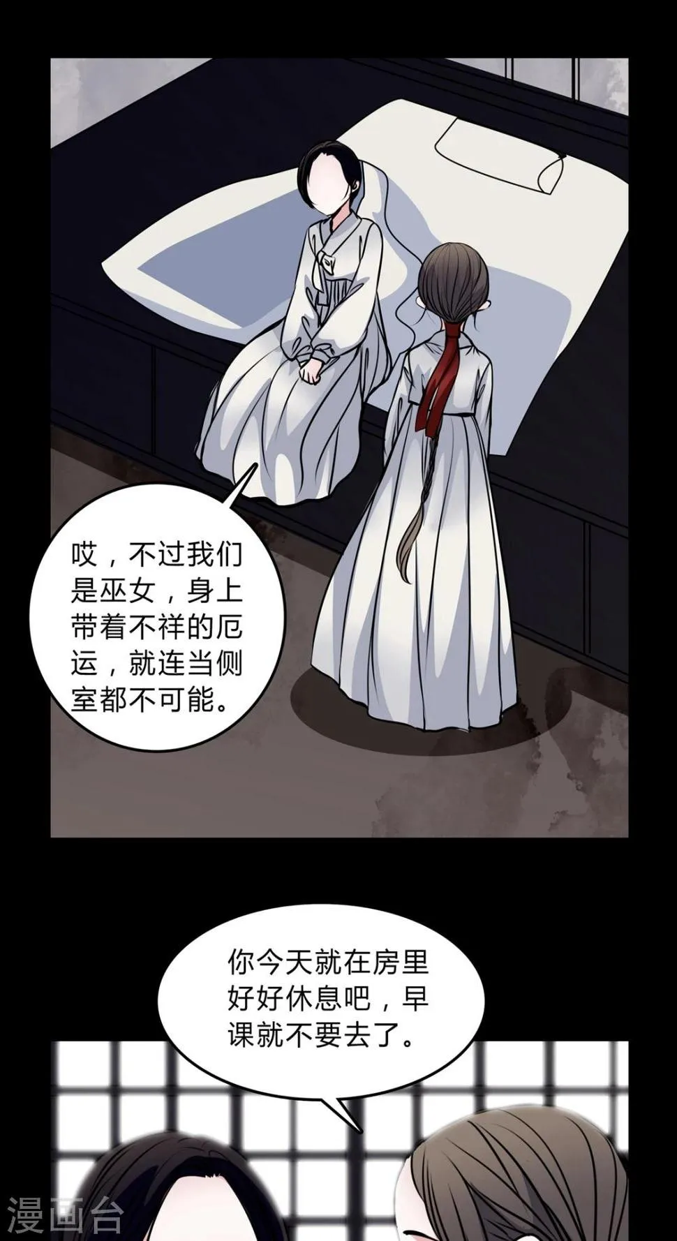 第43话 世子嫔 第2页