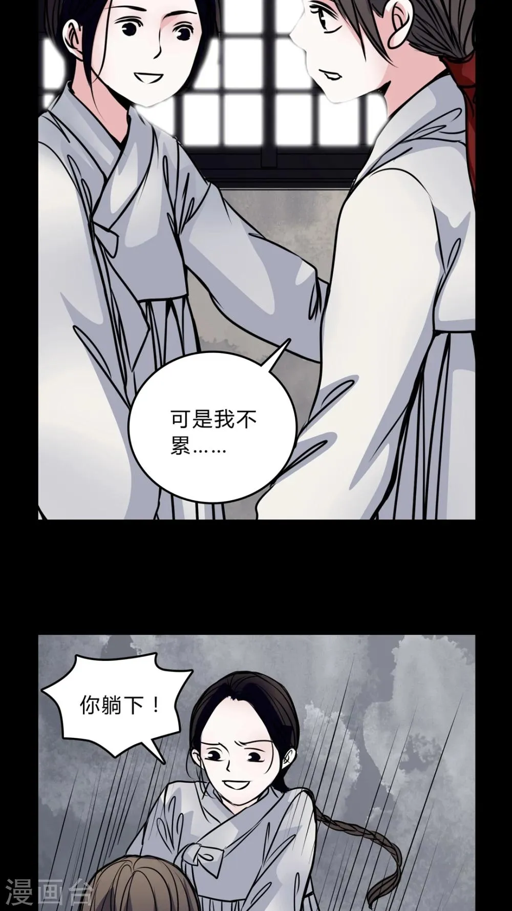 第43话 世子嫔 第3页