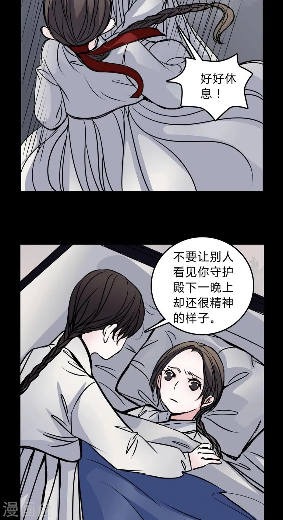 第43话 世子嫔 第4页