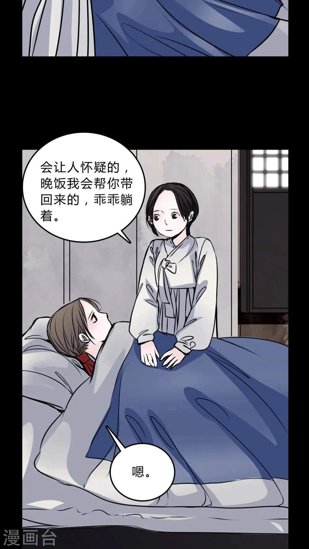 第43话 世子嫔 第5页