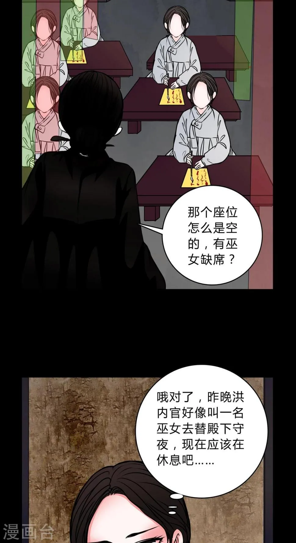 第43话 世子嫔 第7页