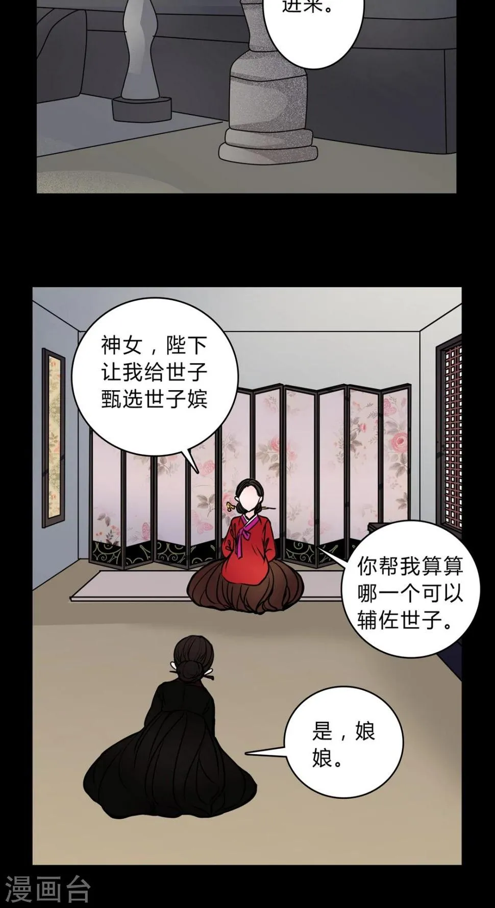第43话 世子嫔 第9页