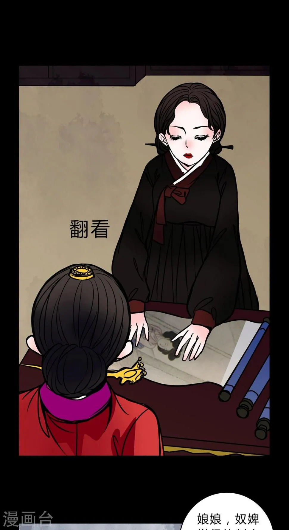 第43话 世子嫔 第10页