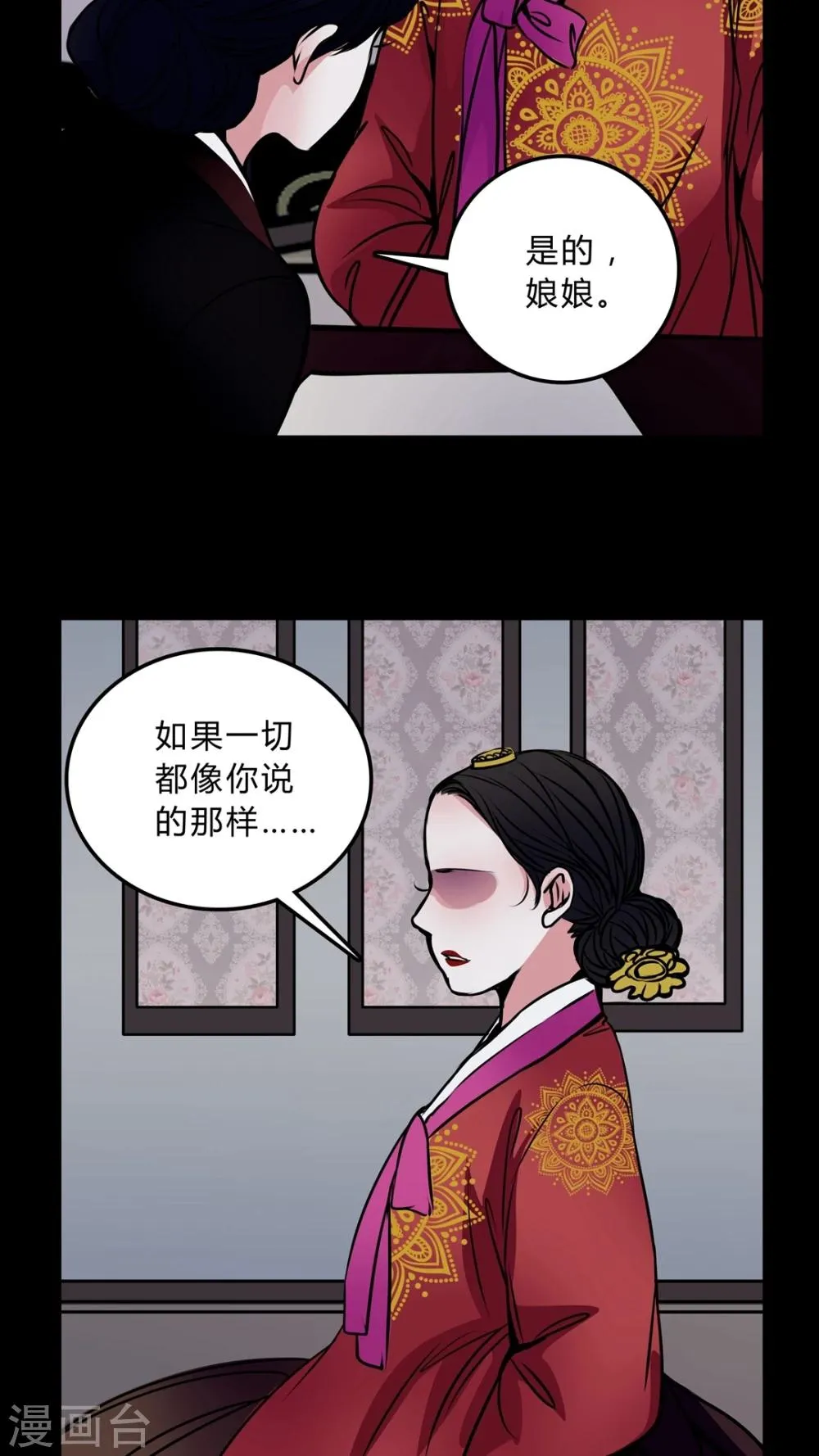 第43话 世子嫔 第13页