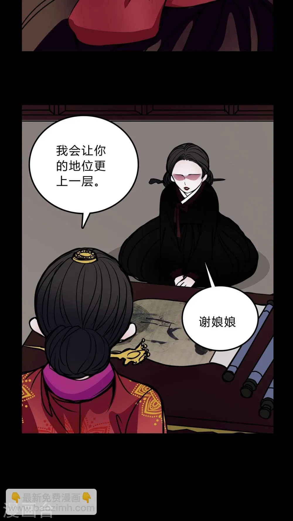 第43话 世子嫔 第14页