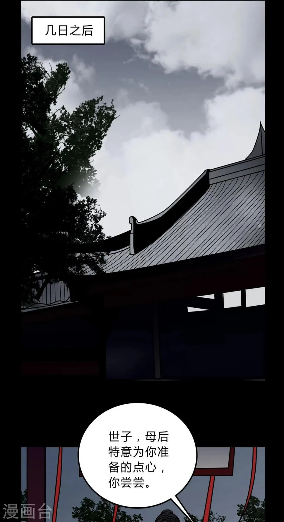 第43话 世子嫔 第15页
