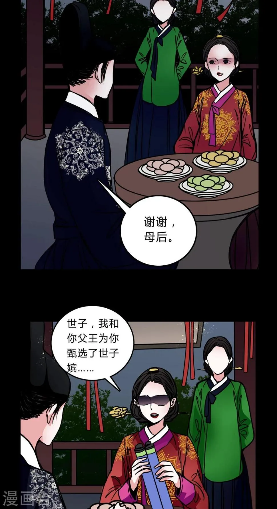第43话 世子嫔 第16页