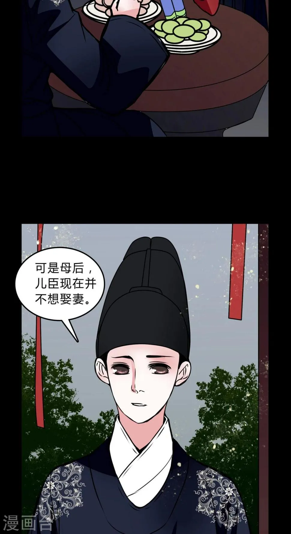 第43话 世子嫔 第17页