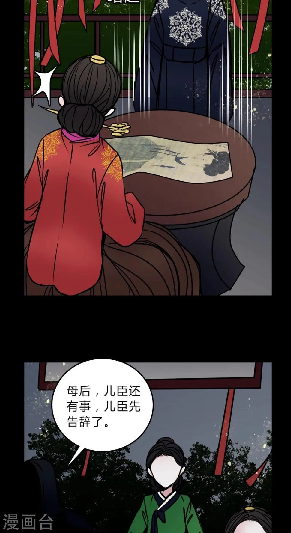 第43话 世子嫔 第20页