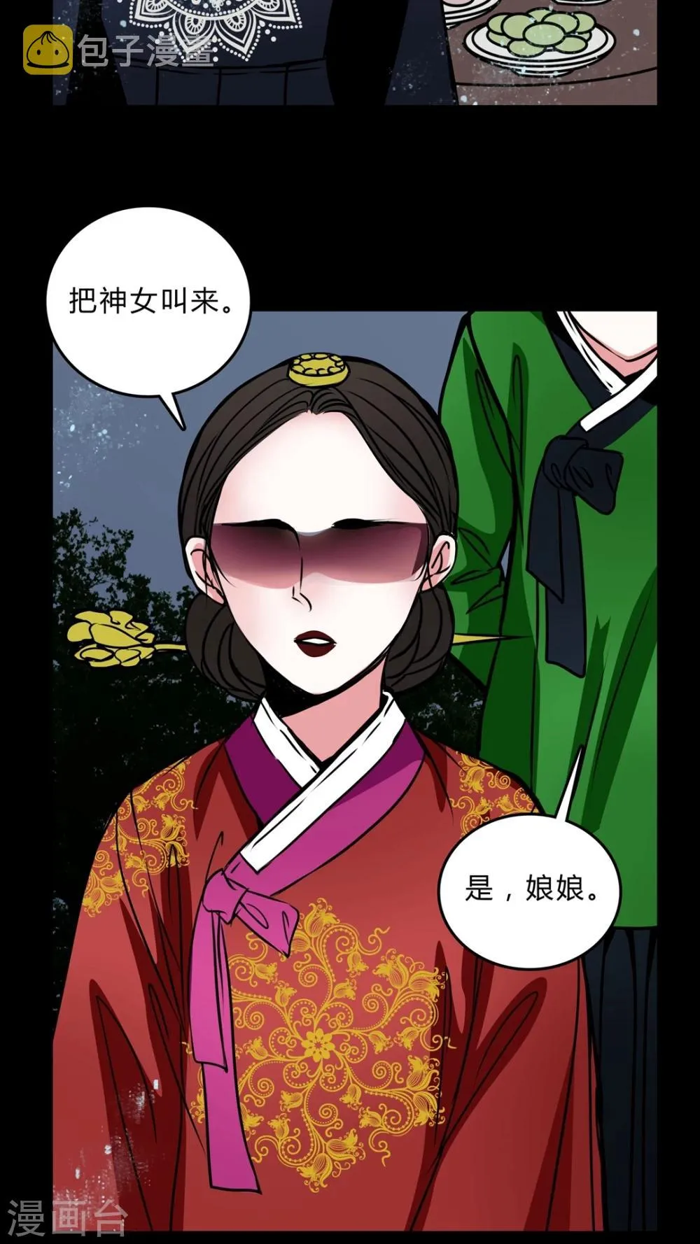 第43话 世子嫔 第22页
