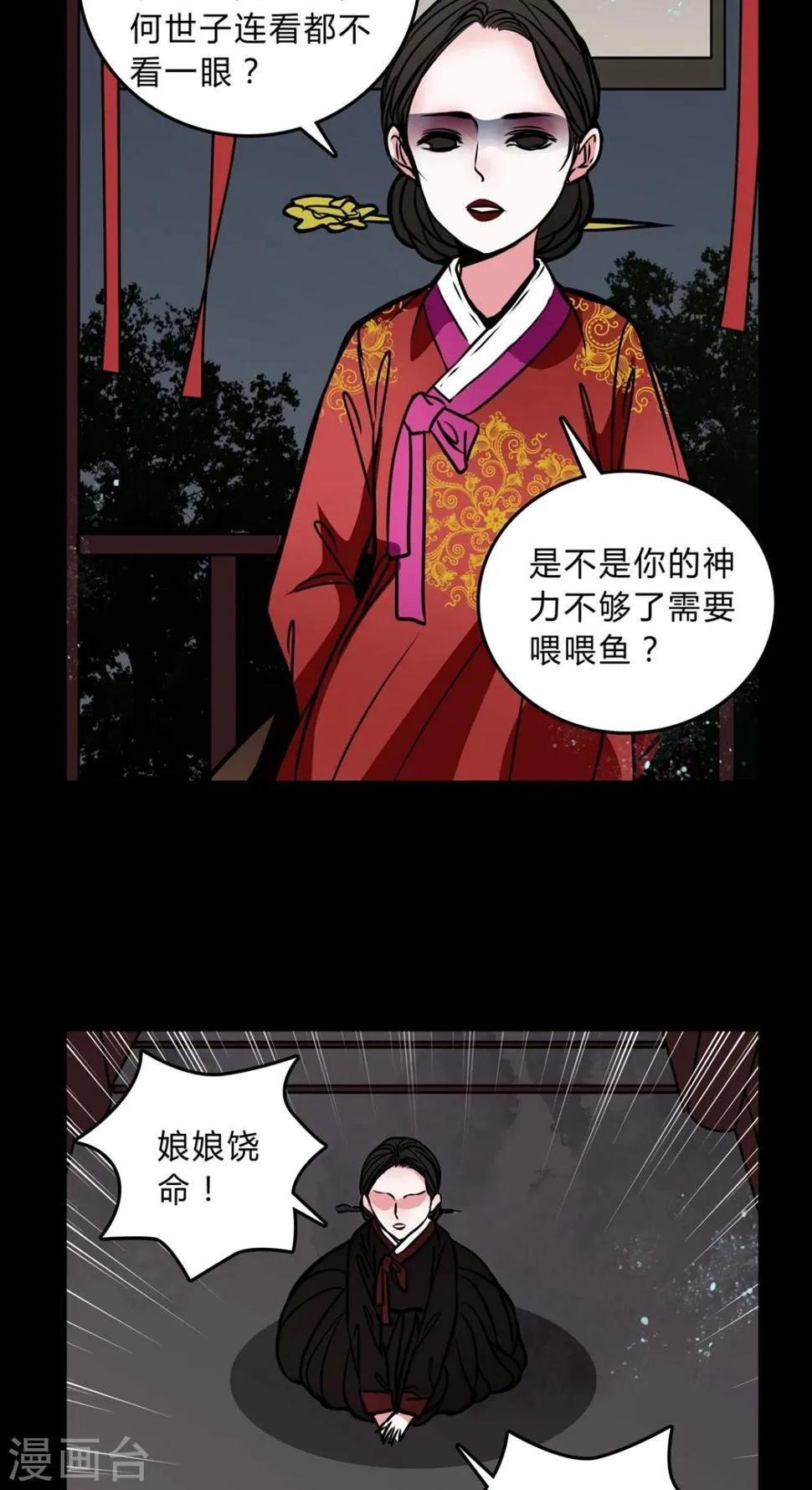 第43话 世子嫔 第24页