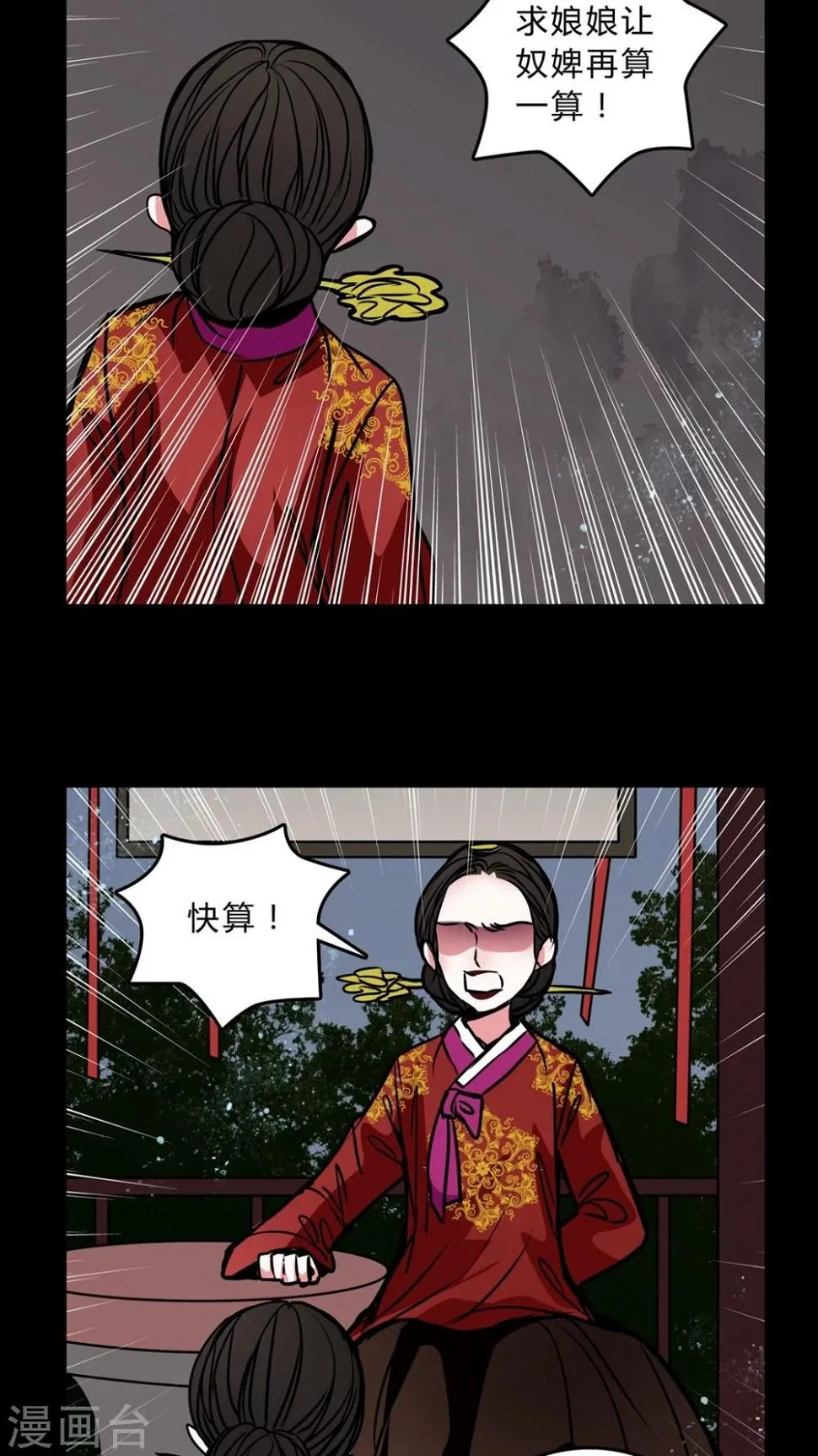 第43话 世子嫔 第25页