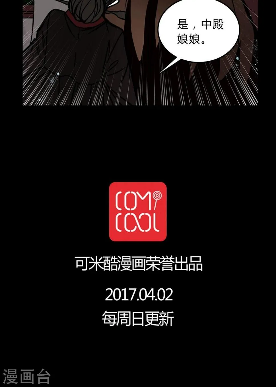 第43话 世子嫔 第26页