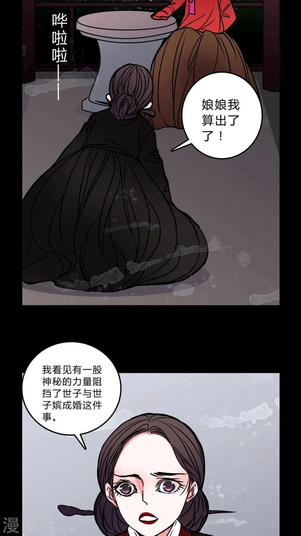 第44话 女巫失踪 第3页
