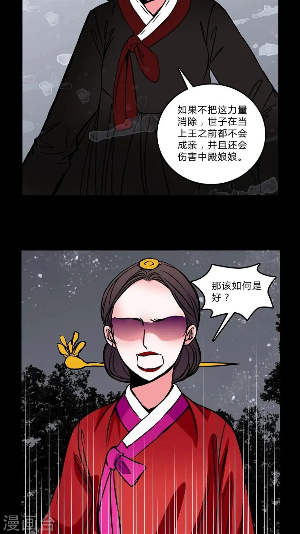 第44话 女巫失踪 第4页
