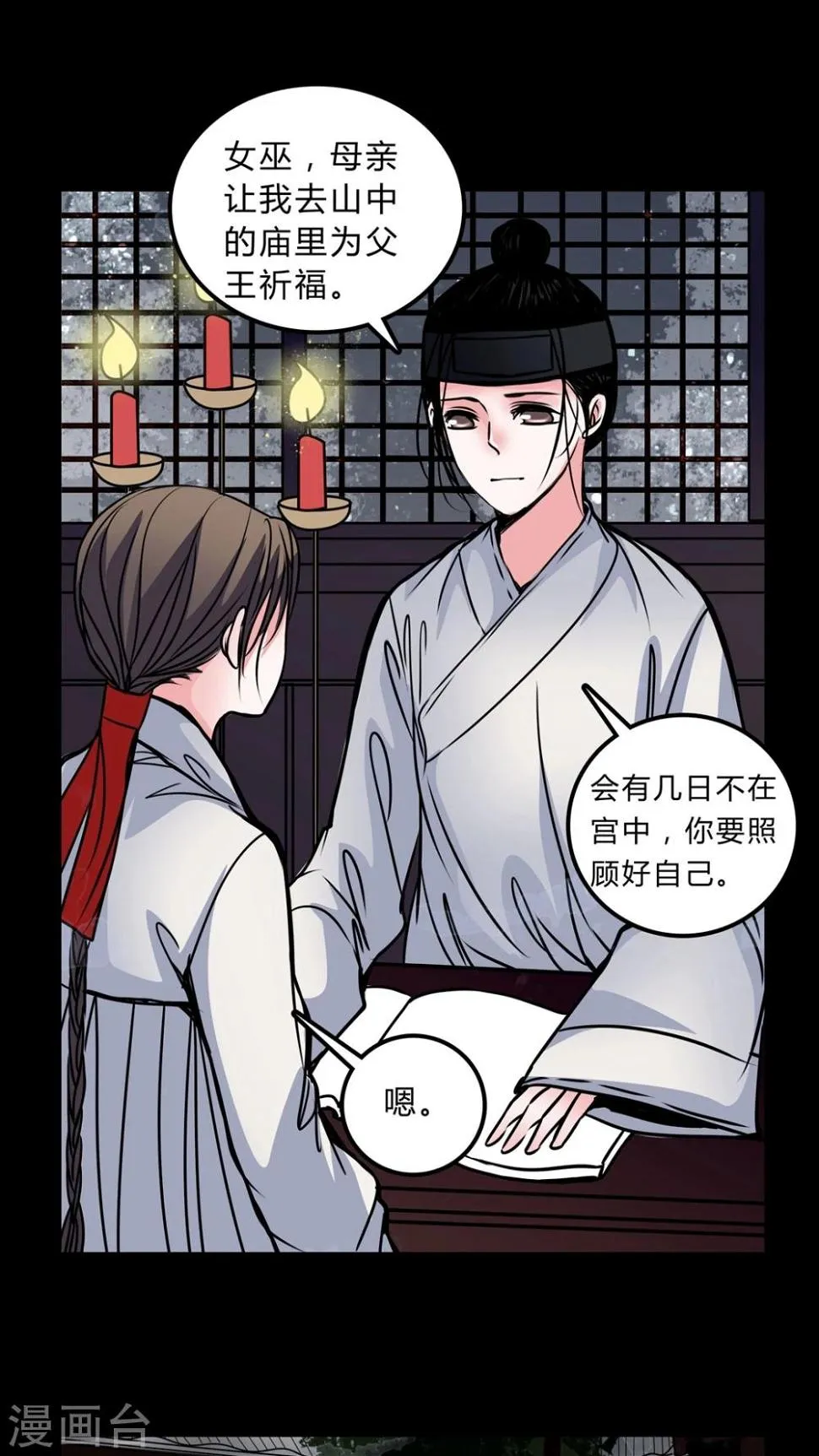 第44话 女巫失踪 第10页